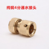 廠家直銷 供應(yīng)全銅水槍接頭 4分通水接頭 水管接頭 高壓水槍接頭