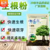 快速生根粉 大樹苗木植物移栽養(yǎng)護(hù)生根劑 強(qiáng)力速效爆炸式 生根粉