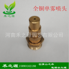 全銅可調高霧化噴頭 圍擋除塵噴頭微噴頭 綠化灌溉 工業除塵降溫