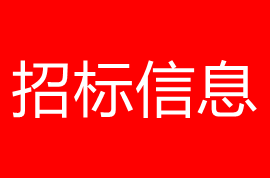 廣西譽(yù)誠(chéng)管理咨詢(xún)有限公司關(guān)于賀州市城市主要節(jié)點(diǎn)及重要路段綠化亮化工程——香樟采購(gòu)項(xiàng)目項(xiàng)目的公開(kāi)招標(biāo)公告