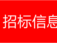 【西咸新區﹒空港新城】[中標候選人公示]空港新城月季培植基地苗木養護工程中標候選人公示